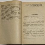 Курская магнитная аномалия. Библиографический указатель. 5