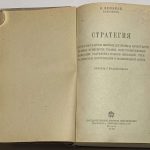 Кюльман Ф. Стратегия. 4