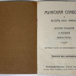 Мужская слабость и биол. 3
