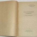 Настольный теннис. Правила соревнований. 3