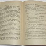 Настольный теннис. Правила соревнований. 5