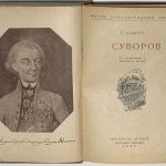Осипов К. Суворов. ЖЗЛ. 4