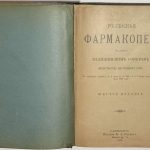 Российская фармакопея. 3