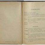 Российская фармакопея. 4