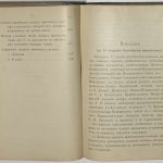 Российская фармакопея. 5