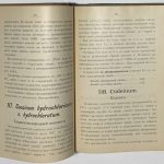 Российская фармакопея. 6