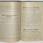 Российская фармакопея. 8