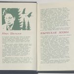 Шесталов Ю.Н. [Автограф] Языческая поэма. 4