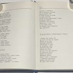 Шесталов Ю.Н. [Автограф] Языческая поэма. 5