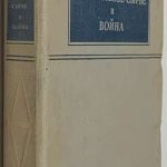 Шпирт А.Ю. Минеральное сырье и война. 2