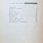 Сахнин А.Я. [Автограф] Судьбы людские. 4