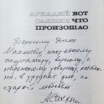 Сахнин А.Я. [Автограф] Вот что произошло. 3