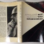 Сахнин А.Я. [Автограф] Вот что произошло. 5