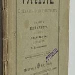 Скриб Э. Гугеноты. Опера. 2