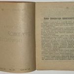 Соколов Ипполит. Система трудовой гимнастики. 4