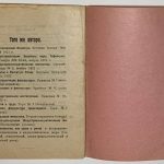 Соколов Ипполит. Система трудовой гимнастики. 6