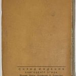 Тихонов Н.С. Кочевники. 3