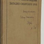 Усов М.А. [Автограф] Геология рудных месторождений. 2