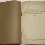 Усов М.А. [Автограф] Геология рудных месторождений. 3