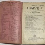 Висковатов П.А. Демон. Фантастическая опера. 4