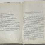 Завадовский М.М. Динамика развития организма. 9