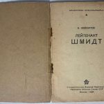 Звонарев Б.А. Лейтенант Шмидт. 4